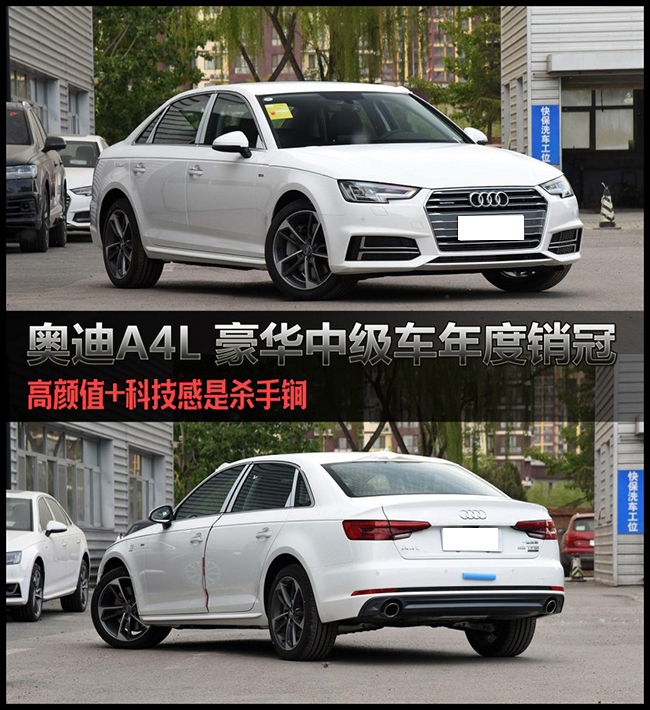 豪华中级车年度销冠奥迪A4L 到底哪里好