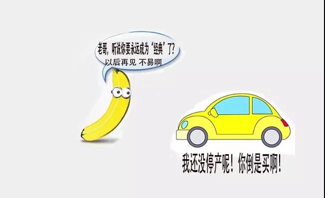 停产的甲壳虫：你倒是买啊！光鸡冻有什么用？
