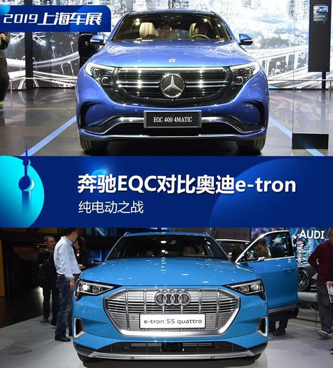 纯电动之战 奔驰EQC对比奥迪e-tron 