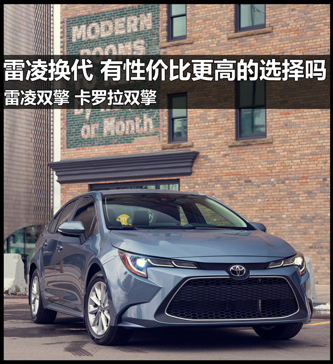 雷凌换代，有性价比更高的选择吗？