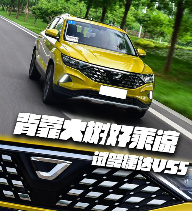 背靠大树好乘凉 试驾一汽-大众捷达VS5 