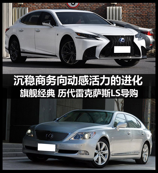 沉稳商务向动感活力的进化 雷克萨斯LS