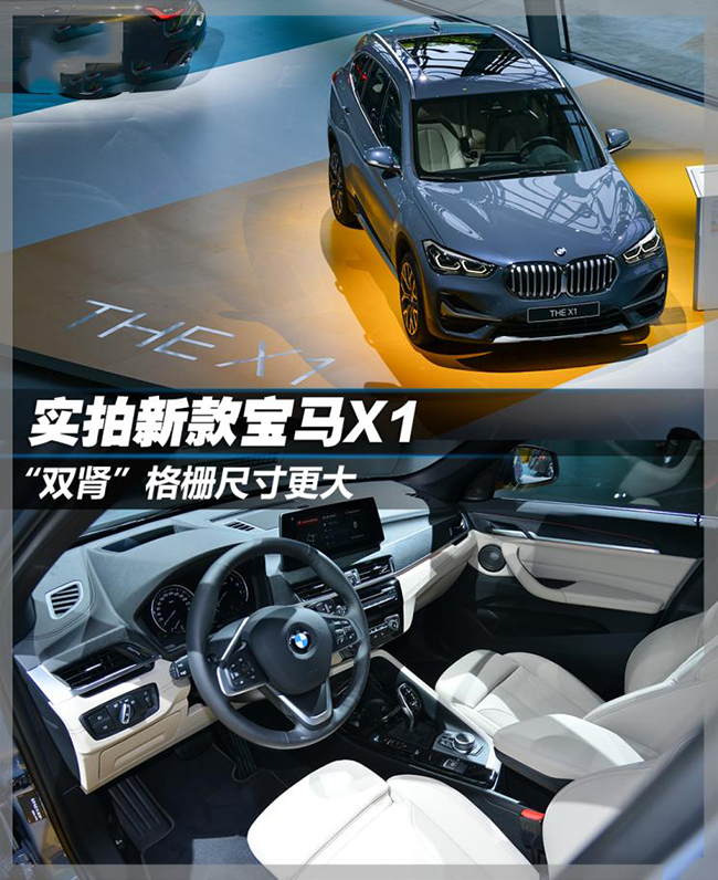 “双肾”格栅尺寸更大 实拍新款宝马X1 