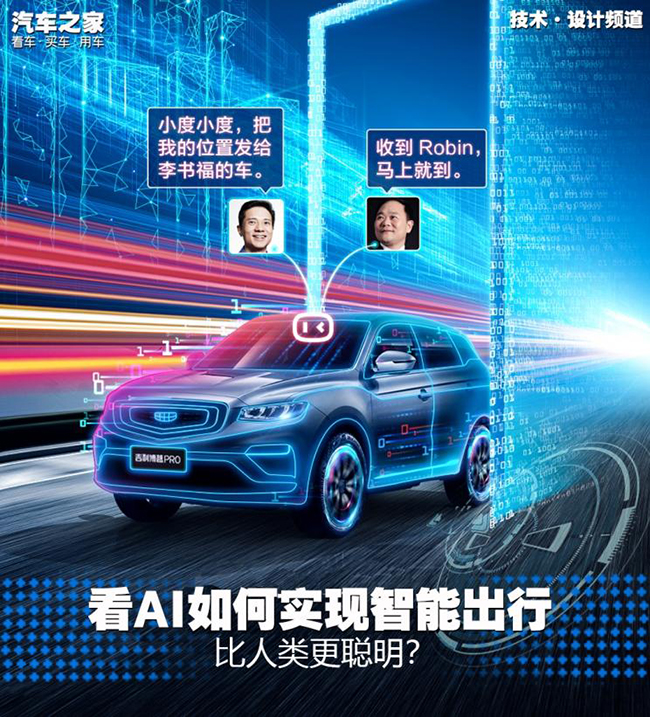 比人类更聪明？看AI如何实现智能出行 