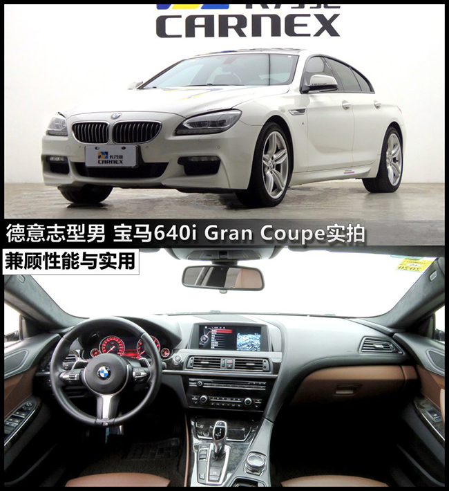 德意志型男 宝马640i Gran Coupe实拍