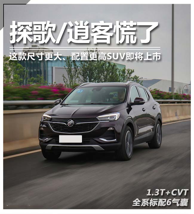 抢先试昂科拉GX前驱版 三缸不比四缸差 
