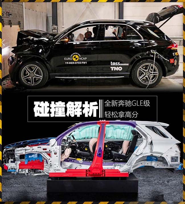 轻松拿高分 全新奔驰GLE级碰撞解析 