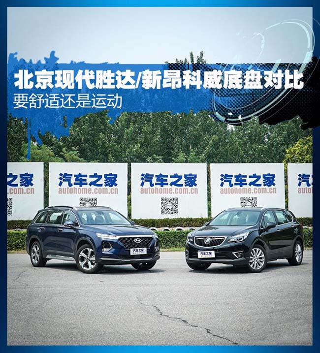 要舒适还是运动 胜达/昂科威底盘对比 