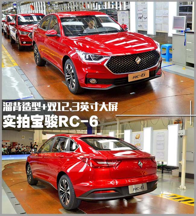 溜背造型+双12.3英寸大屏 实拍宝骏RC-6 