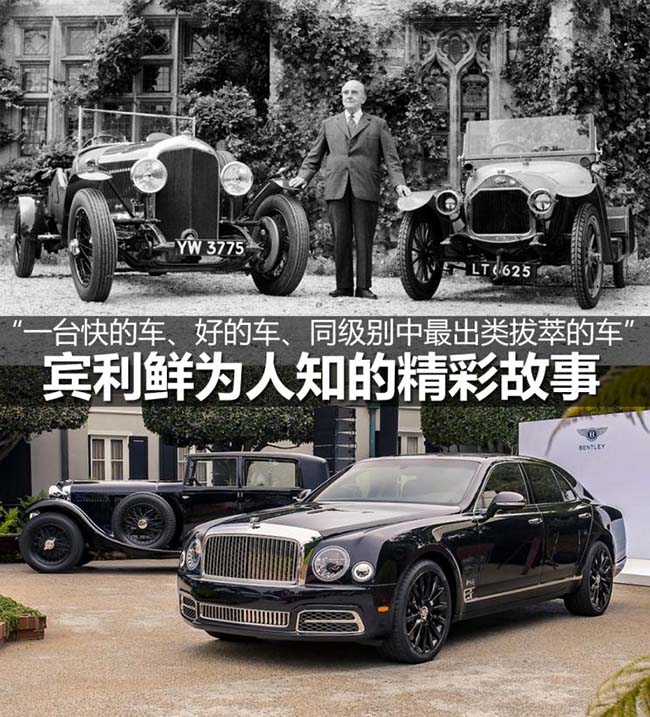 荣耀百年 探寻宾利鲜为人知的精彩故事 