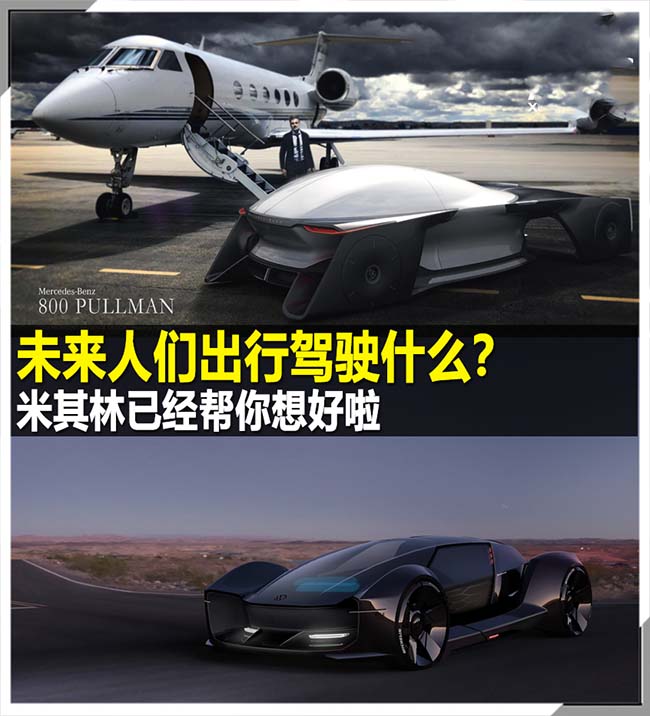 未来将如何出行 2019米其林设计挑战赛 