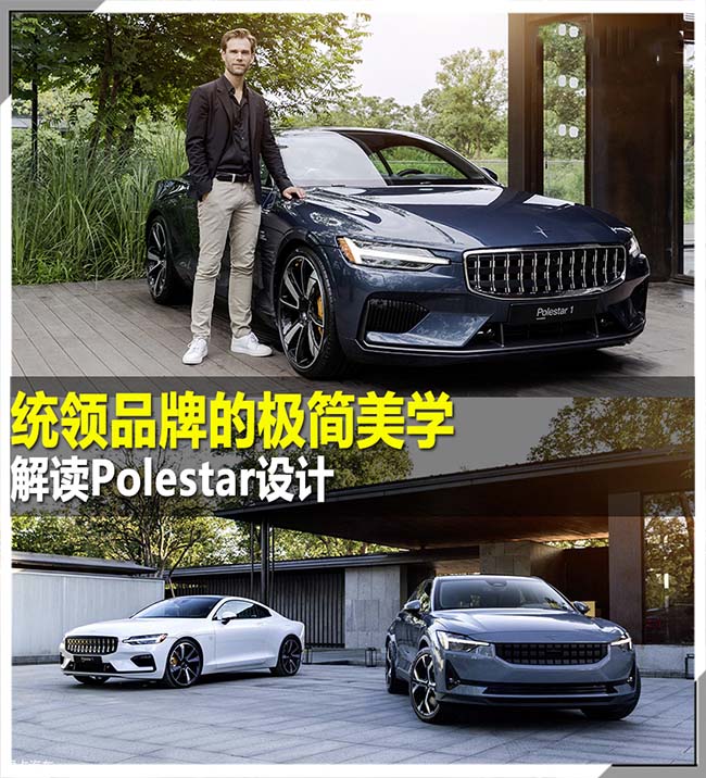 统领品牌的极简美学 解读Polestar设计 