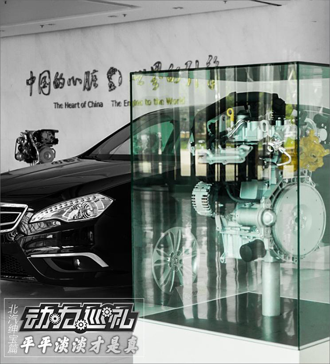 平平淡淡才是真 动力巡礼之北汽绅宝篇 
