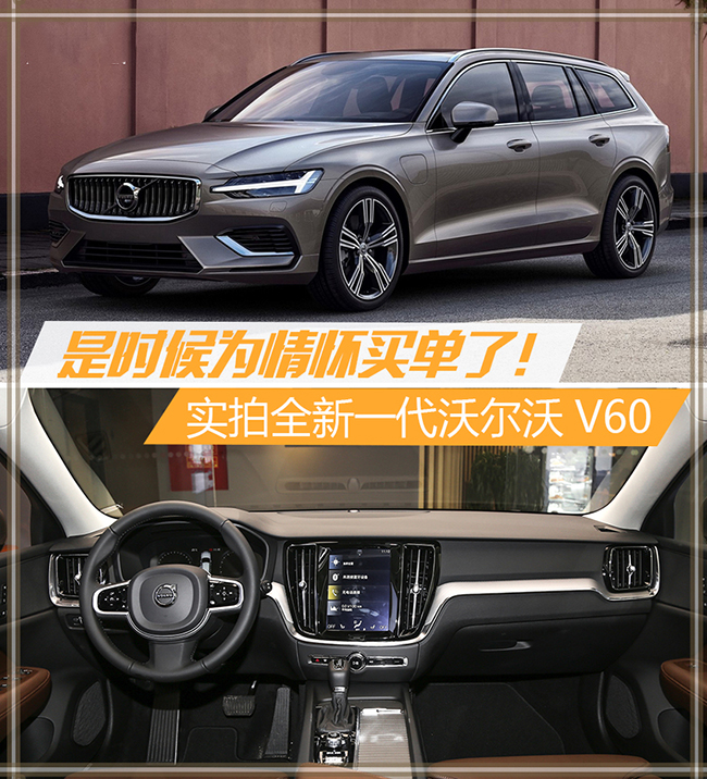 实拍全新V60 一辆你早晚都会买的瓦罐 