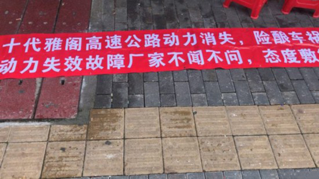 雅阁雨天高速行驶频现