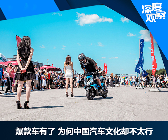 爆款车有了 为何中国汽车文化却不太行