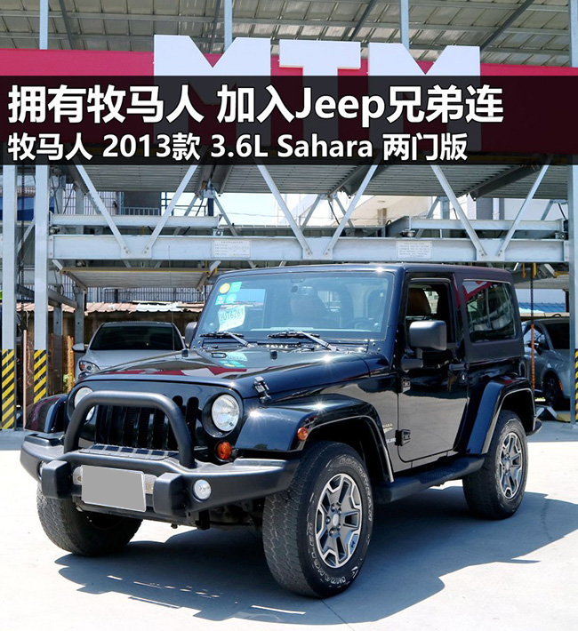 拥有牧马人 加入Jeep兄弟连