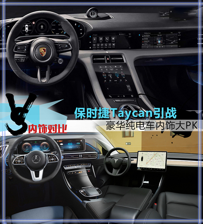 保时捷Taycan引战 豪华纯电车内饰大PK