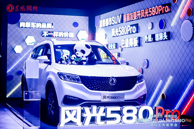 大·有驾值  全面“Pro” 风光580Pro风光大驾