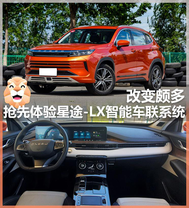 改变颇多 抢先体验星途-LX智能车联系统