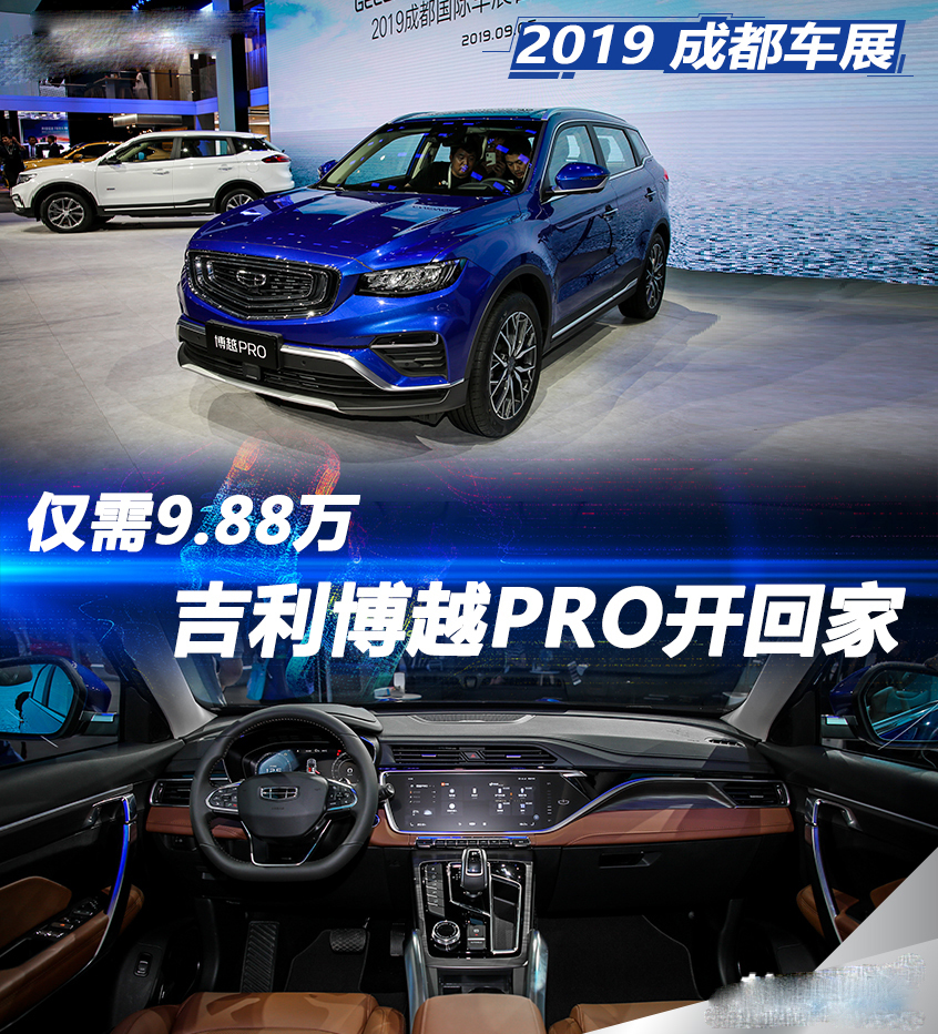吉利博越PRO静态评测 2019成都国际车展
