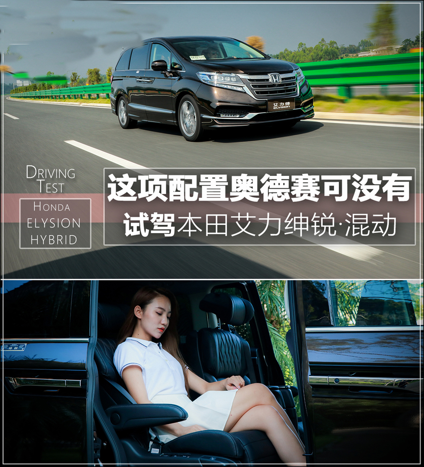 试驾本田艾力绅锐·混动 表现愈发完美