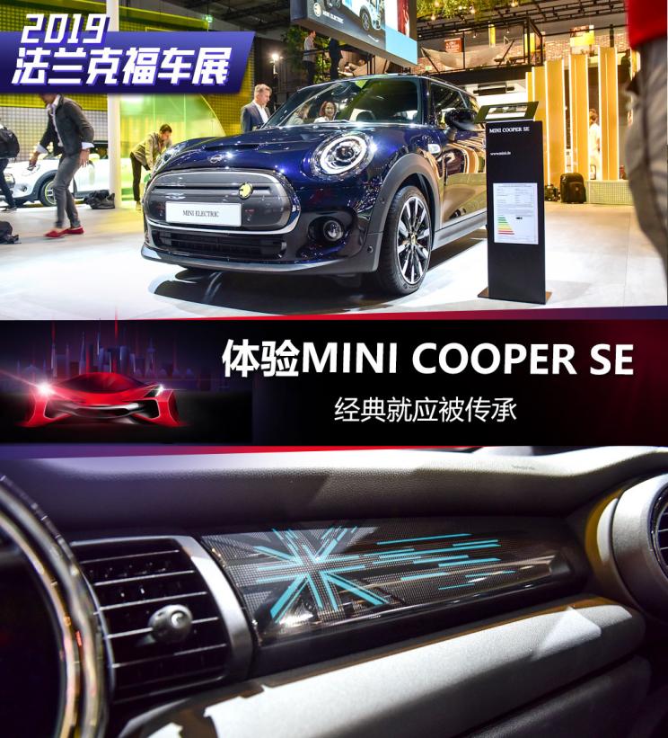 经典向电动化传承 体验MINI COOPER SE