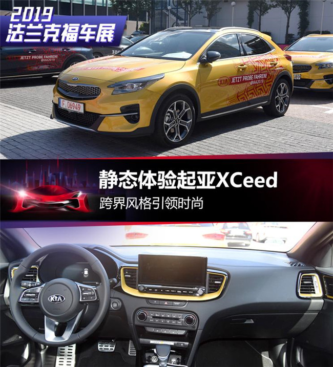 跨界风格引领时尚 静态体验起亚XCeed