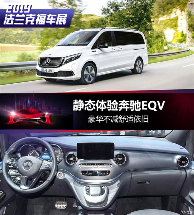 豪华不减舒适依旧 静态体验奔驰EQV