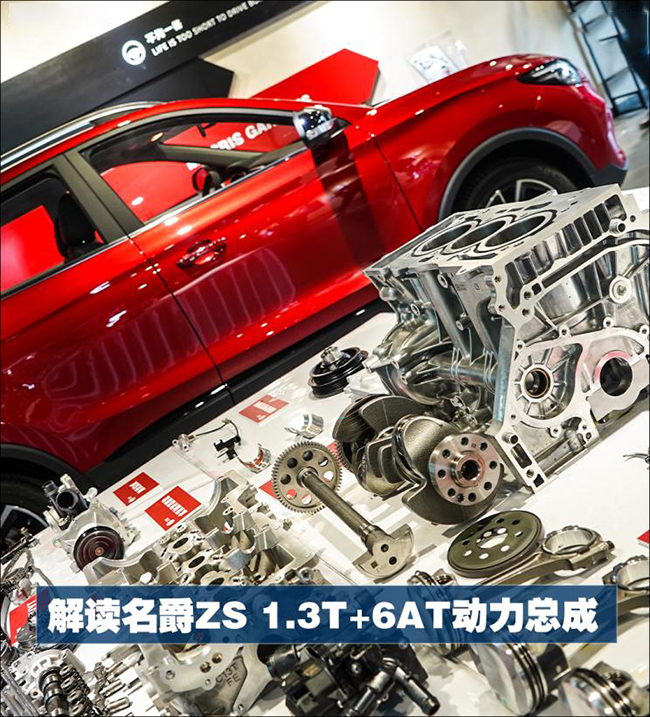 百公里加速8.5秒 解读名爵1.3T+6AT动力