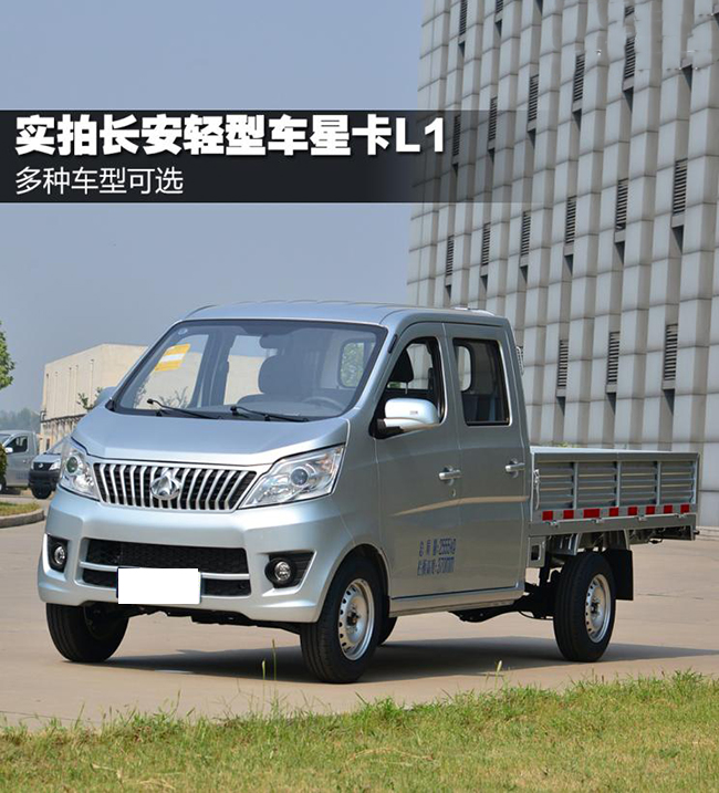 多种车型可选 实拍长安轻型车星卡L1
