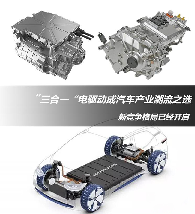 零部件企业如何玩转“三合一”电驱动？