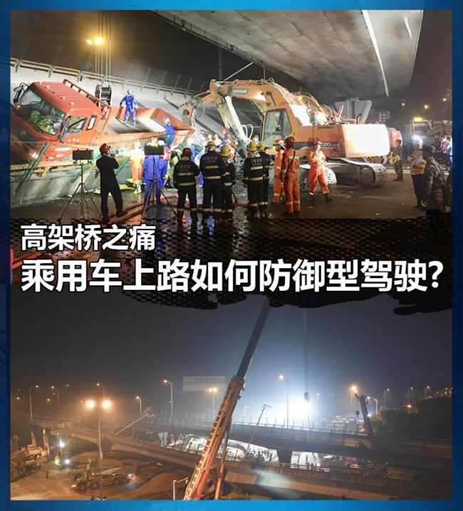 高架桥之痛 乘用车上路如何防御型驾驶?