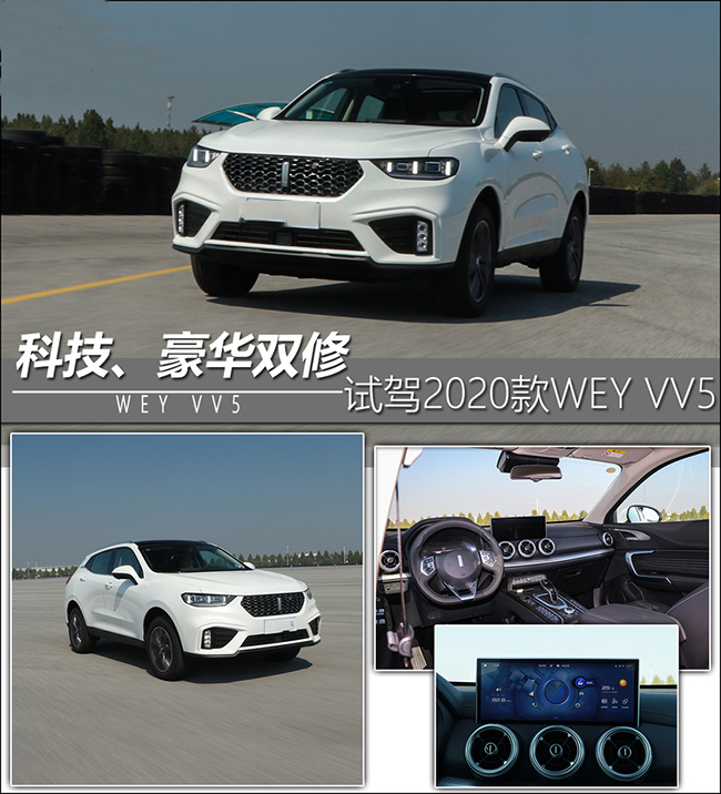试2020款WEY VV5 外观微调/内饰更豪华