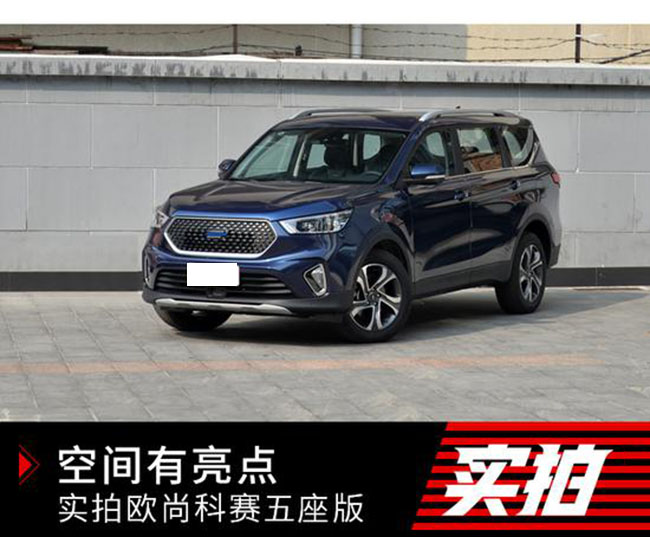 空间有亮点 实拍长安欧尚科赛五座版