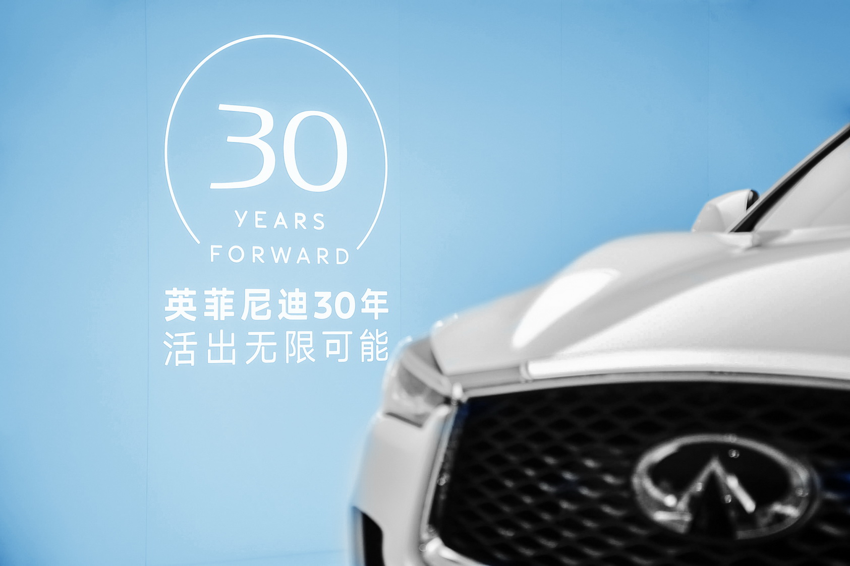 颜值与才华兼备 探索无限可能 英菲尼迪30周年城市巡礼