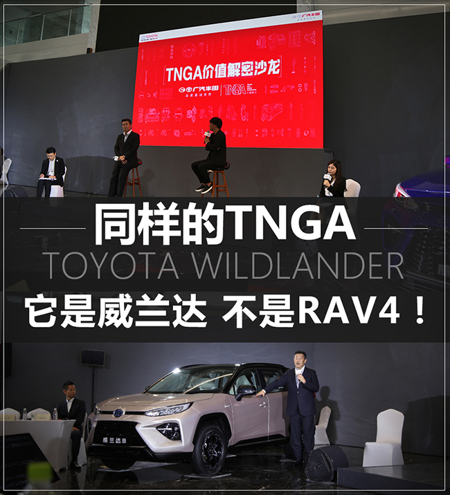 揭秘威兰达背后的力量 丰田TNGA架构