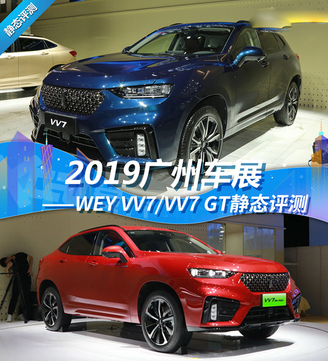 WEY VV7/GT PHEV静评 5.9s破百的大块头