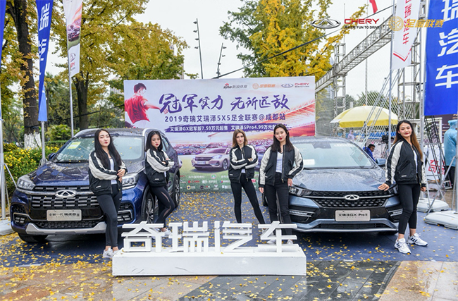 奇瑞艾瑞泽5X5足金联赛成都站正式收官 