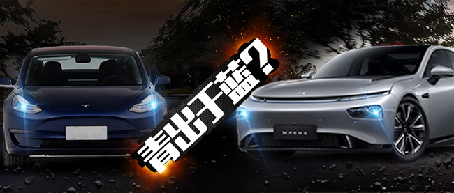 小鹏P7对标国产Model 3，算“青出于蓝”吗？