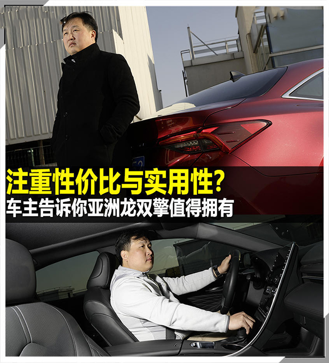 亚洲龙双擎车主故事 艳压群芳全凭实力
