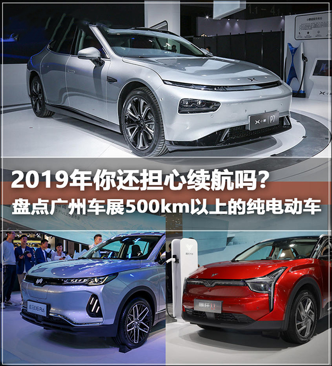NEDC已经超过500km 你还担心续航吗？
