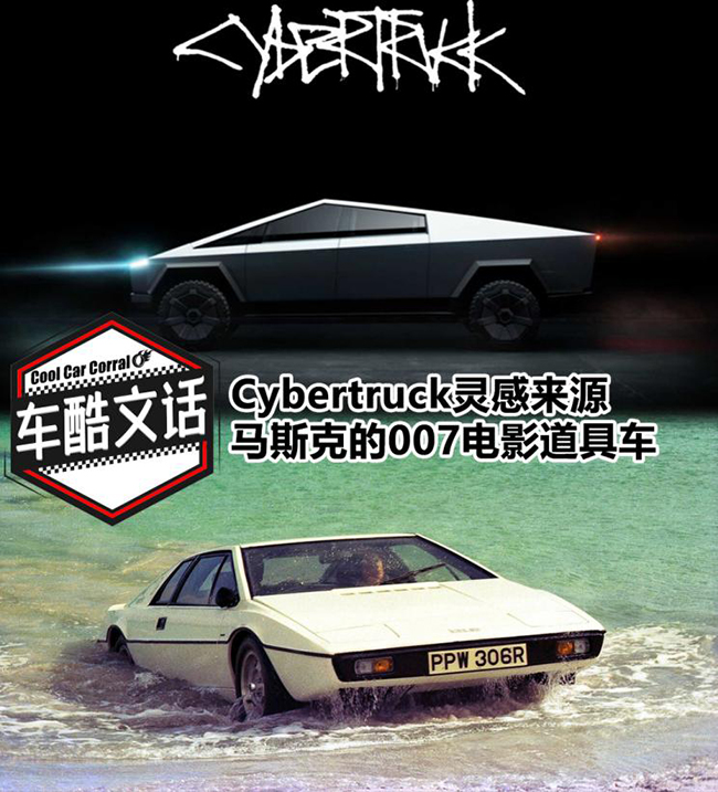 特斯拉皮卡灵感来源 马斯克的007道具车