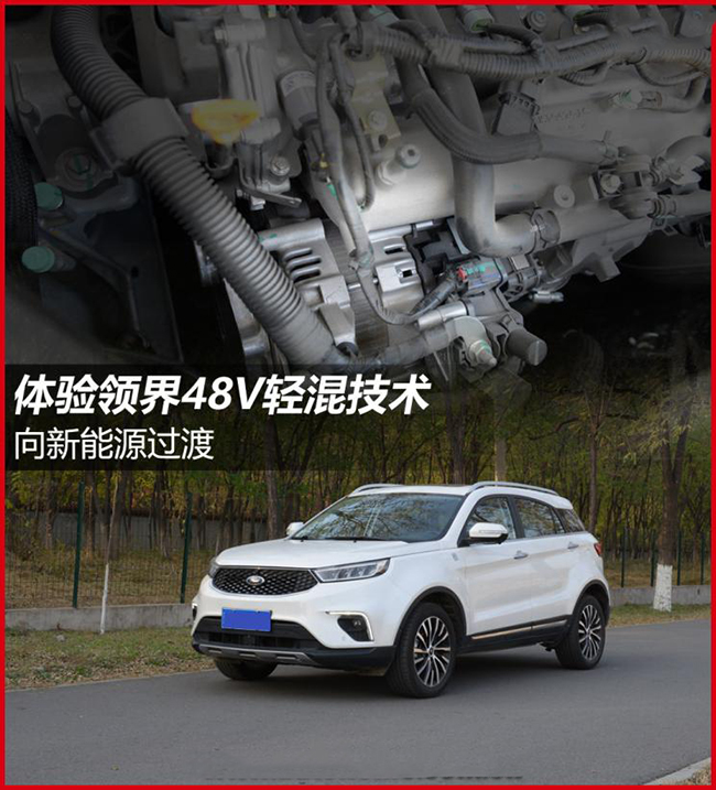 向新能源过渡 体验领界48V轻混技术