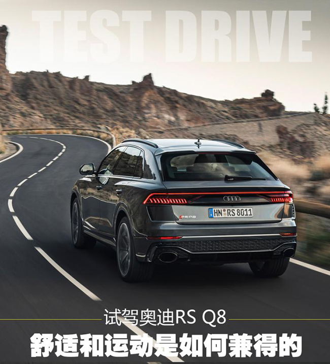 旗舰不仅是旗帜也是能力 试驾奥迪RS Q8