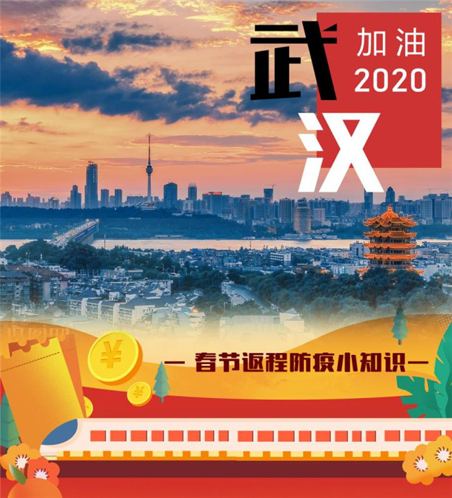 当疫情遇上返程高峰 这些小知识很有用