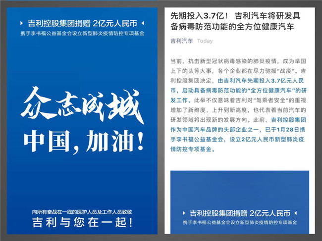 投入3.7亿 吉利研发防病毒车是作秀？