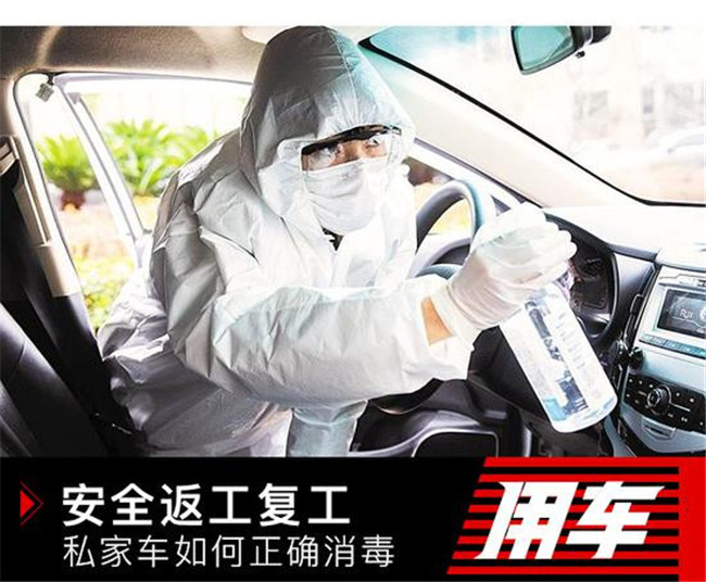 安全返工复工 如何消灭出行中的病毒威胁