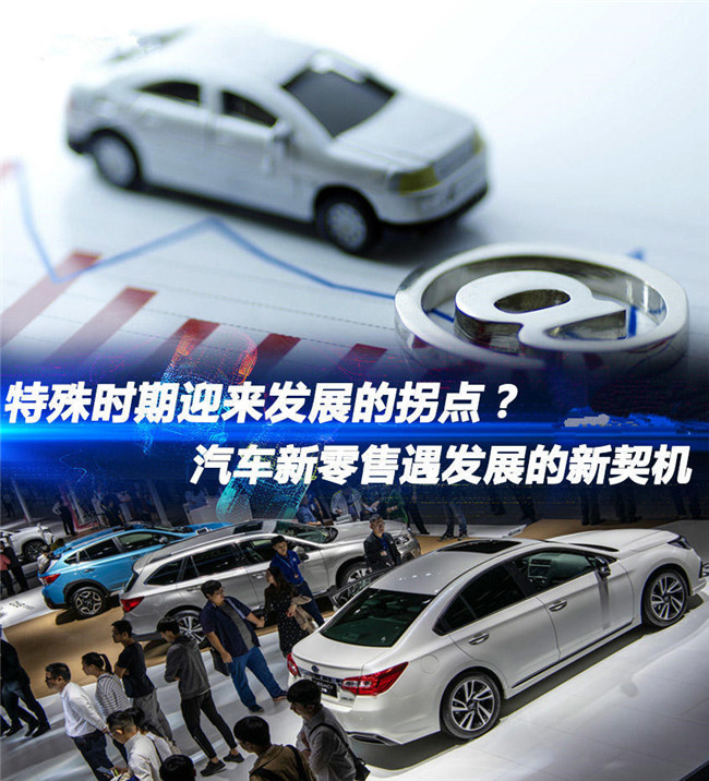 疫情当前 推动汽车产业新零售加速落地