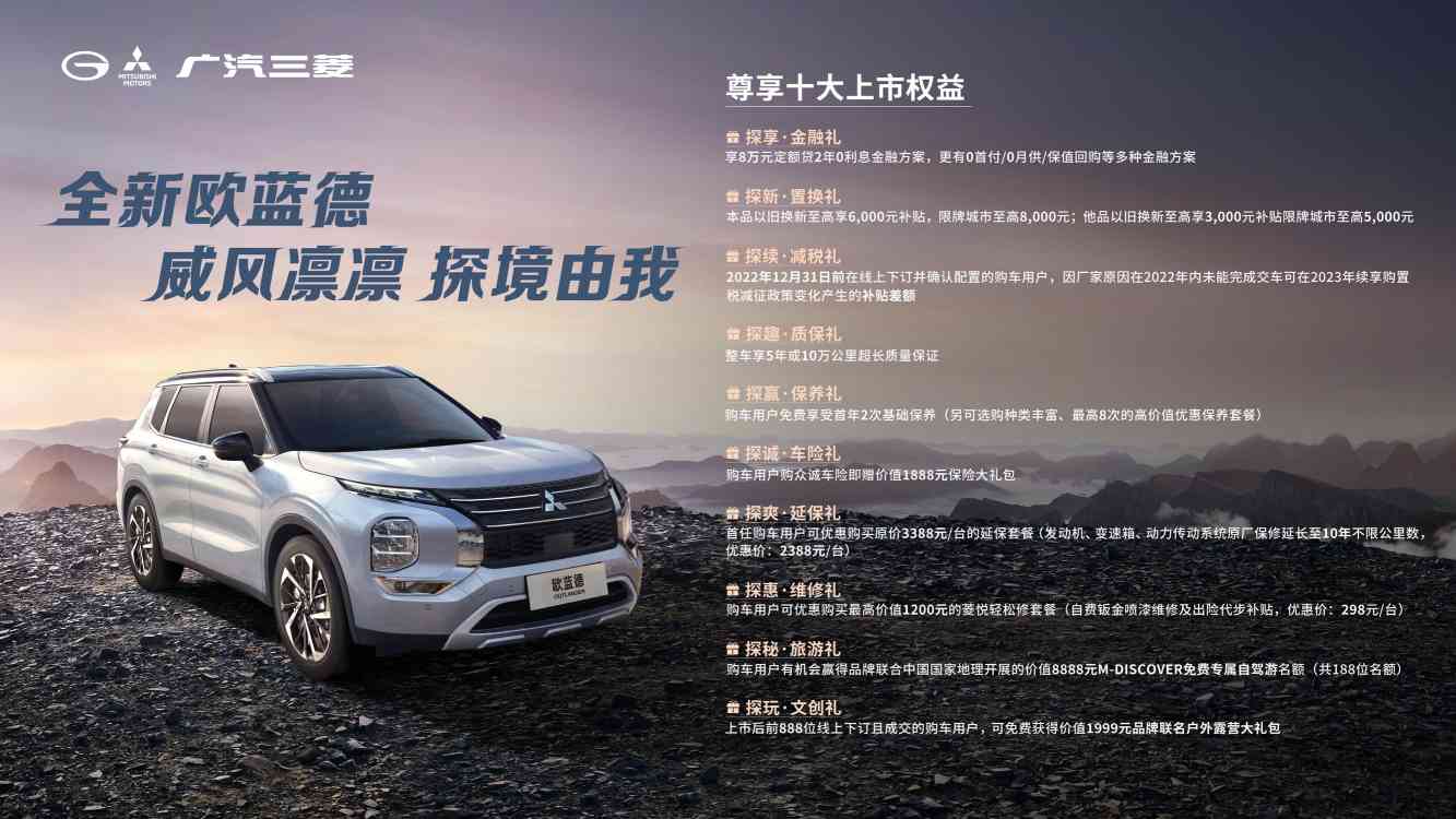 售价16.98-22.98万元！全新欧蓝德正式上市，开启休闲生活新模式